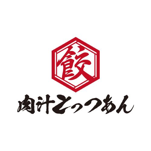 肉汁とっつぁん